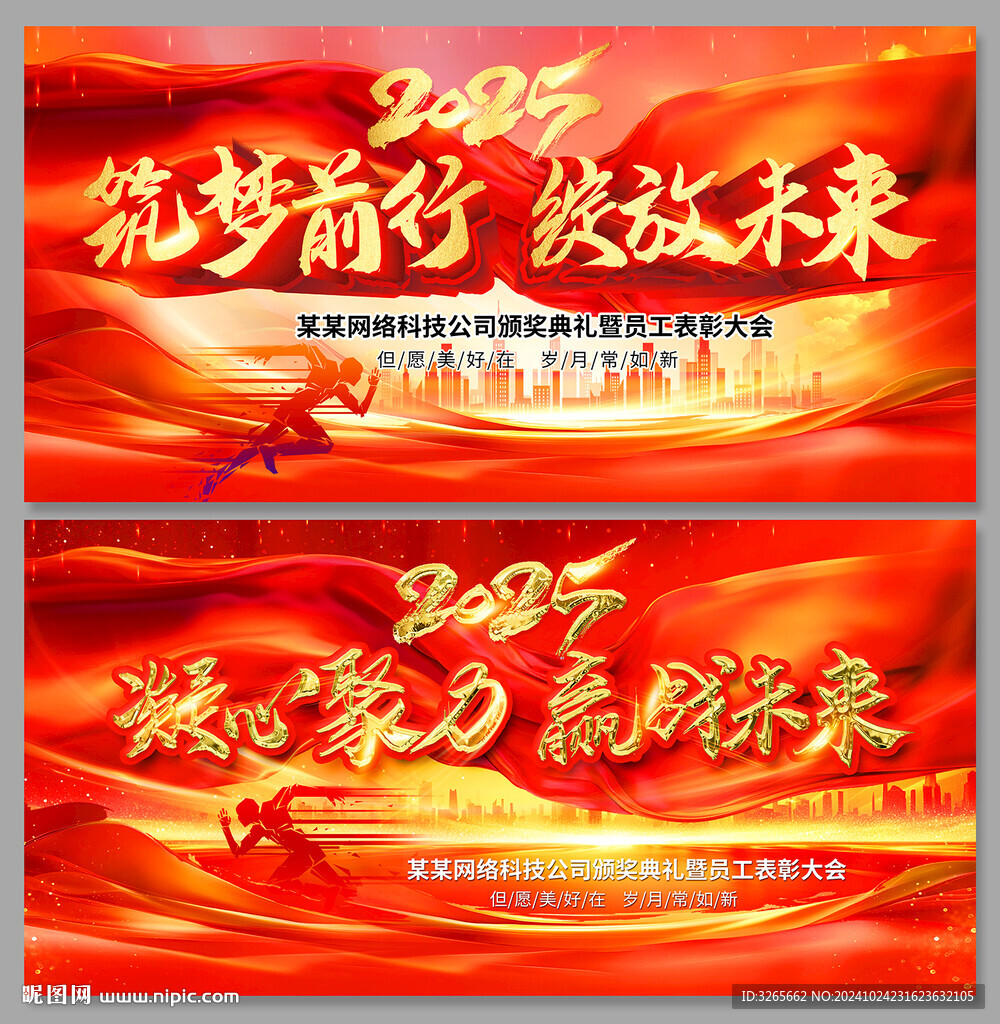 年会舞台背景展板设计