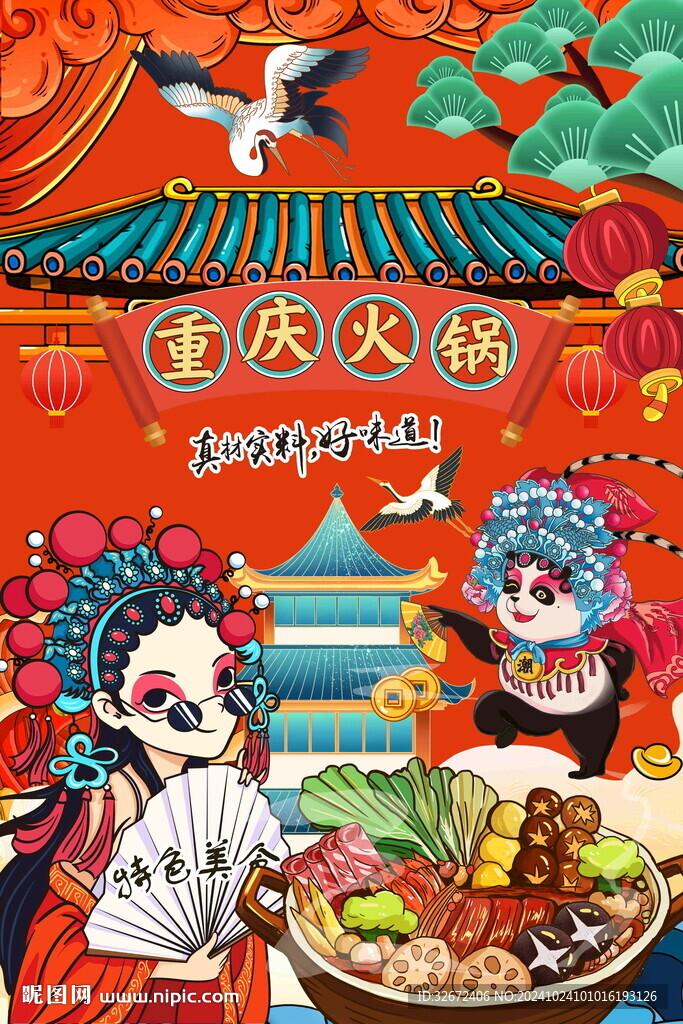 重庆火锅招贴海报