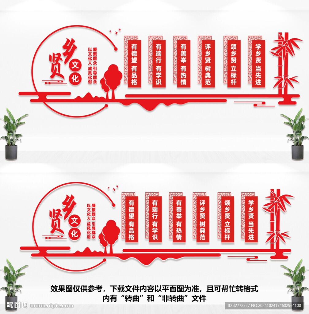乡贤文化墙