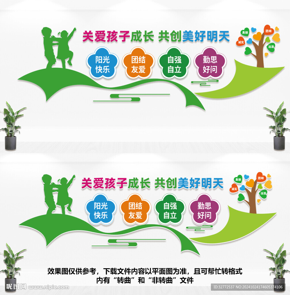 关爱孩子成长文化墙