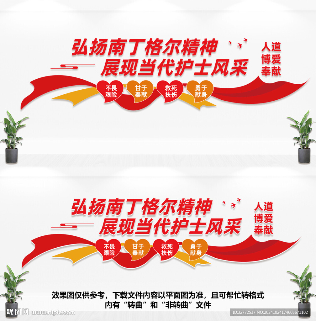 护士精神文化墙