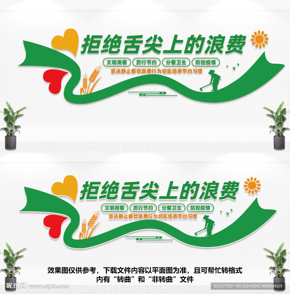 拒绝浪费食堂文化墙