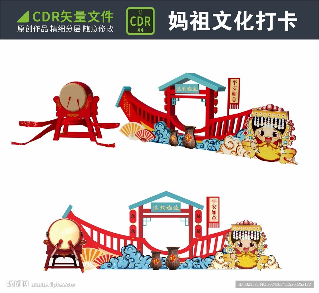 妈祖打卡造型