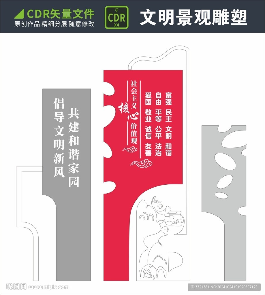 文明景观雕塑