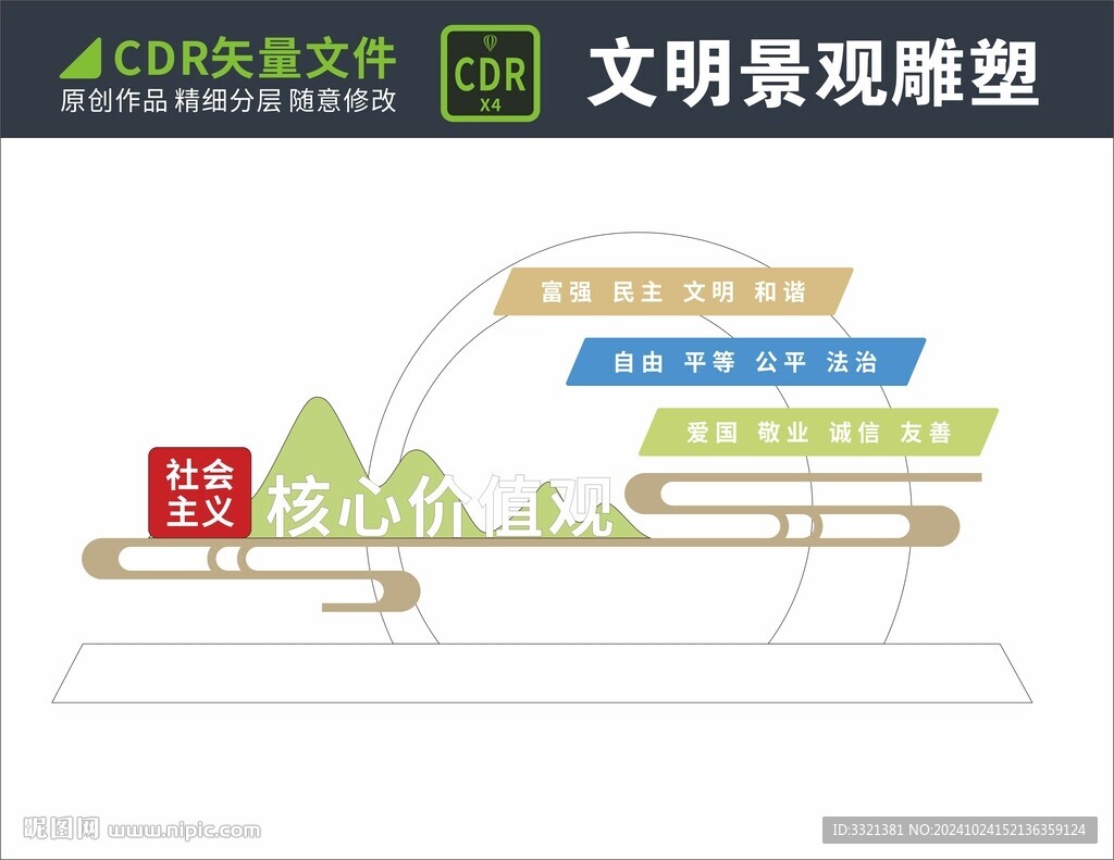 文明景观雕塑