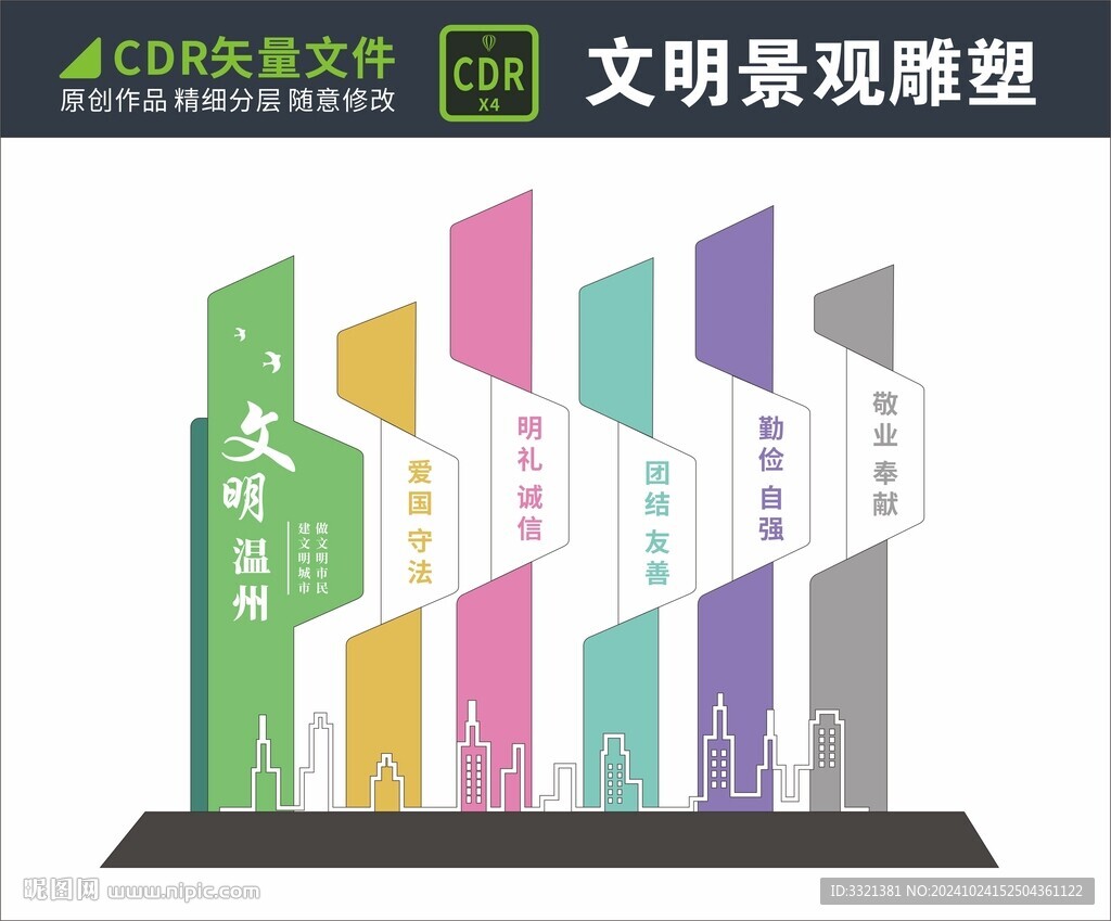 文明景观雕塑