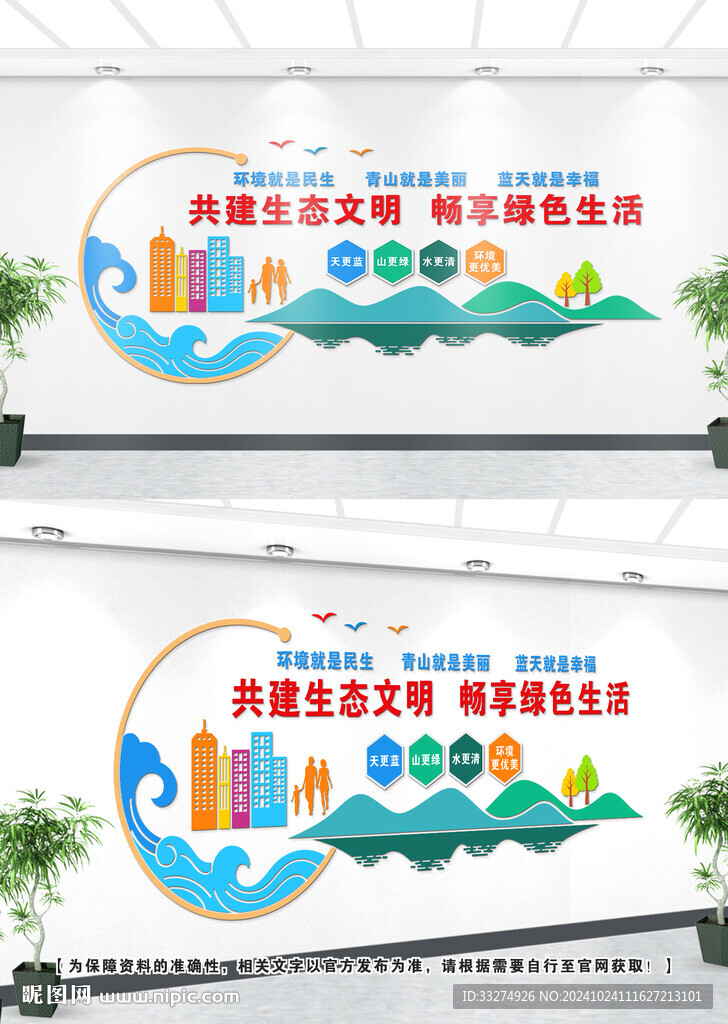 生态文明建设文化墙
