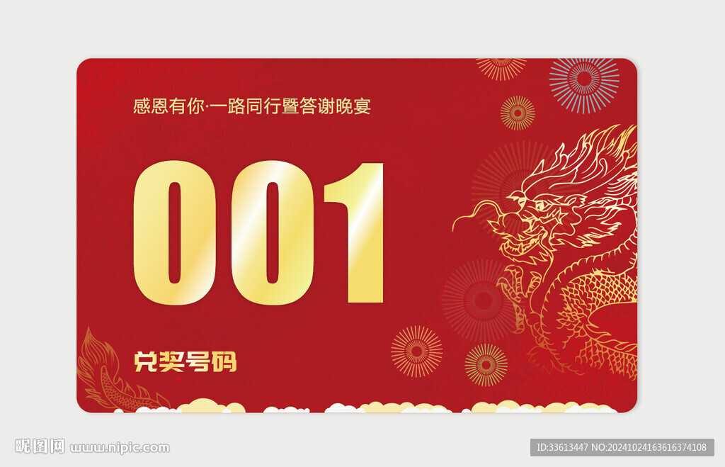 兑奖券