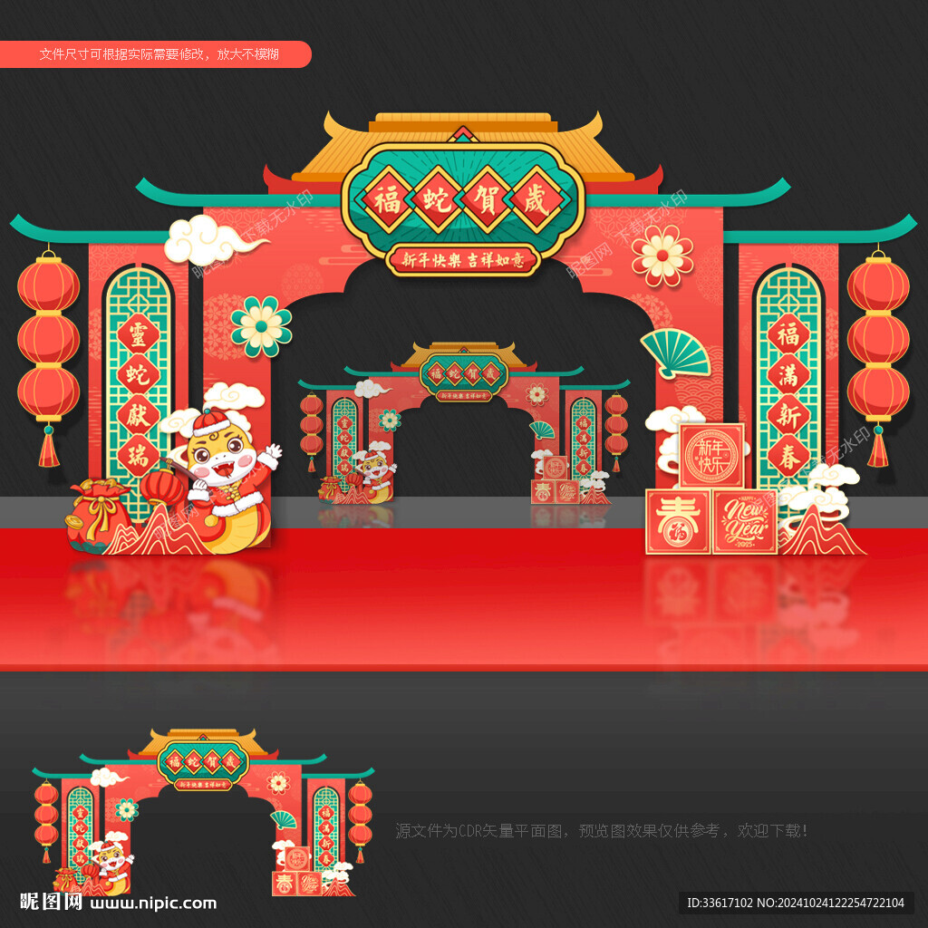 蛇年拱门
