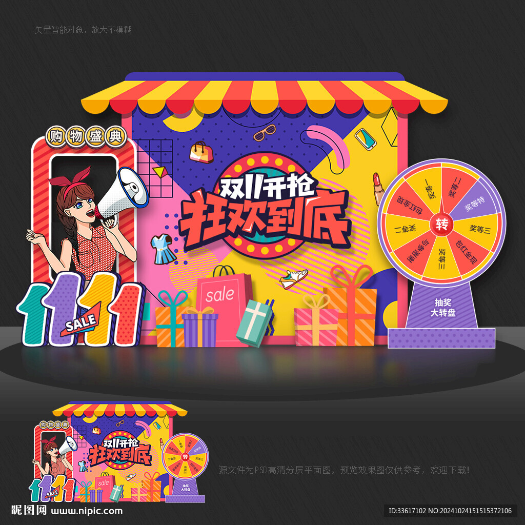 双11美陈