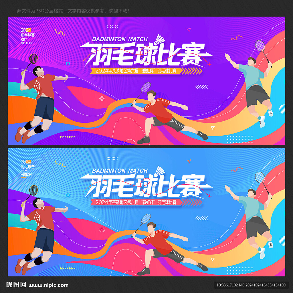 羽毛球