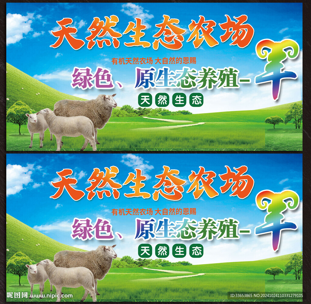 养殖农场生态展板
