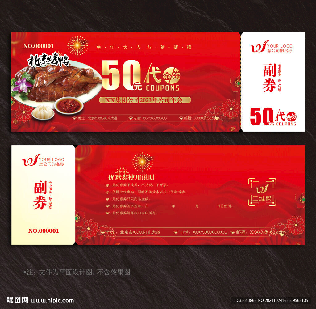 熟食代金券