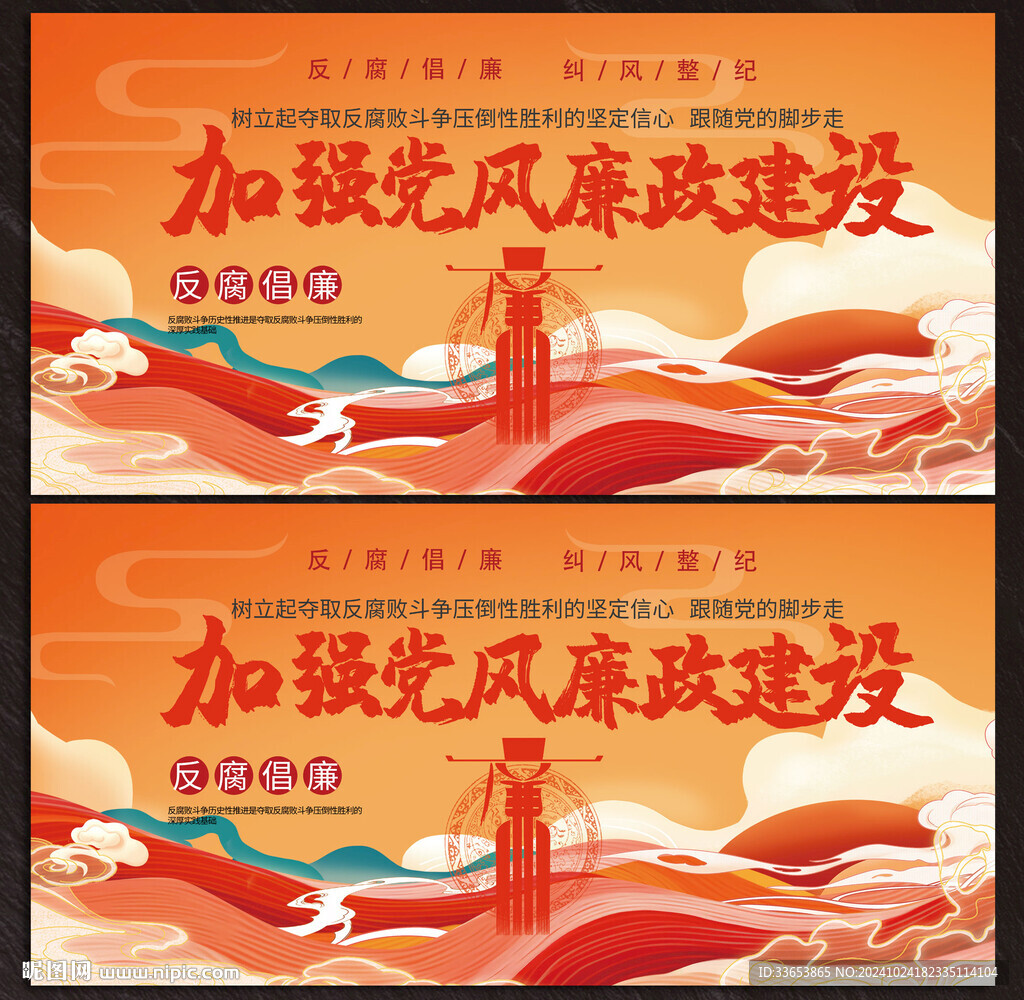 廉政展板