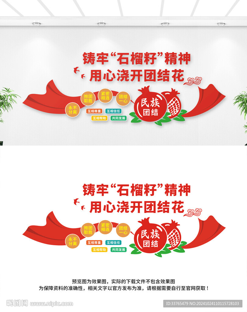 民族团结文化墙