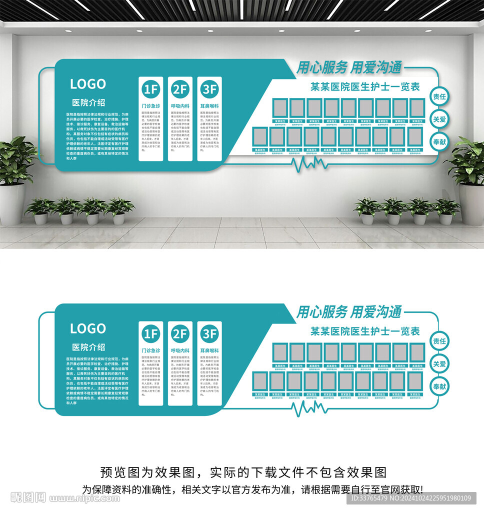 医院文化墙