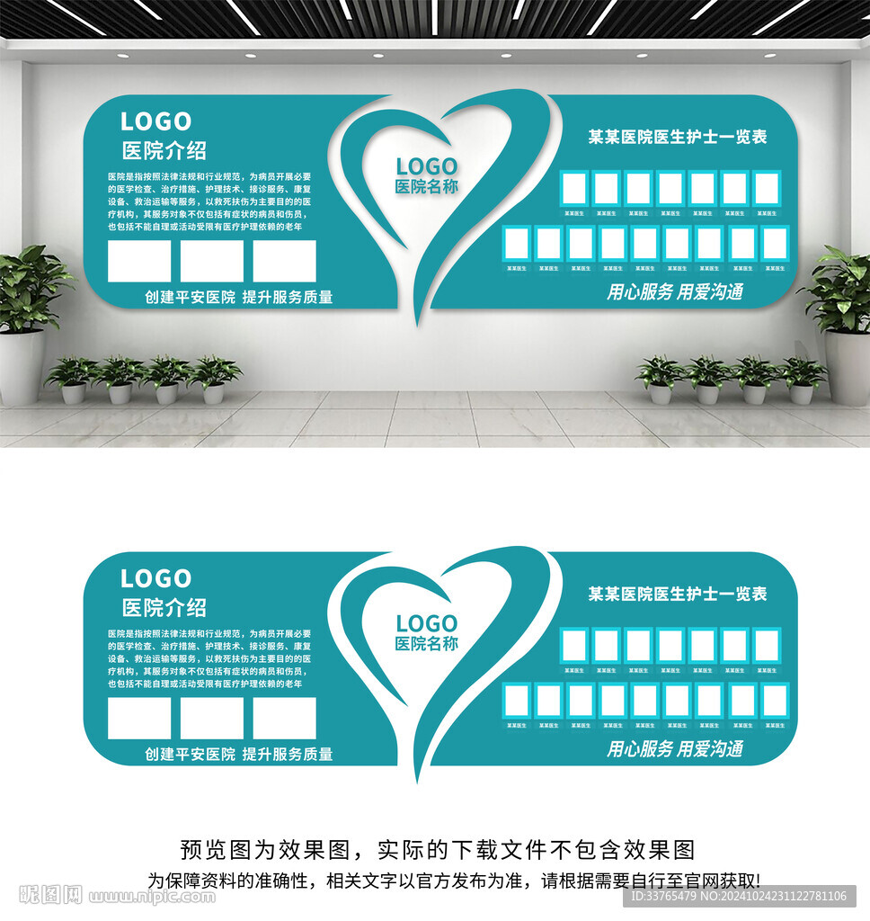 医院文化墙