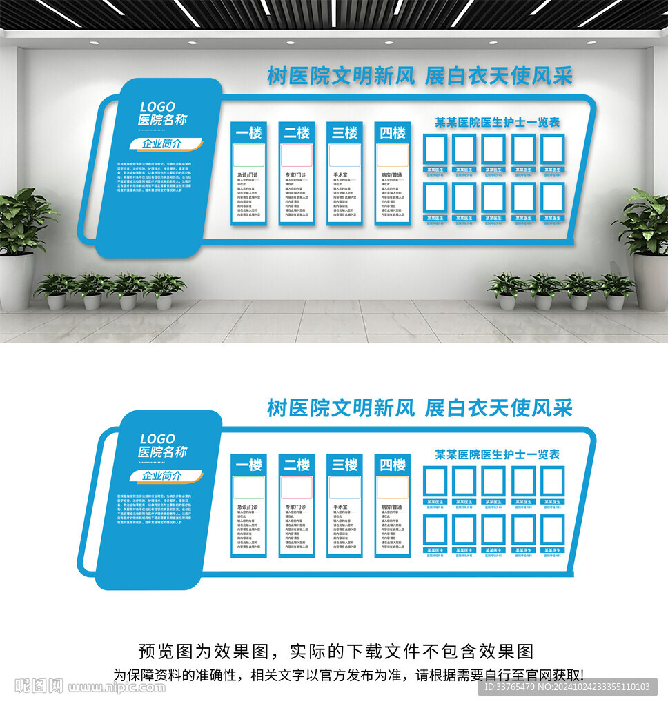 医院文化墙