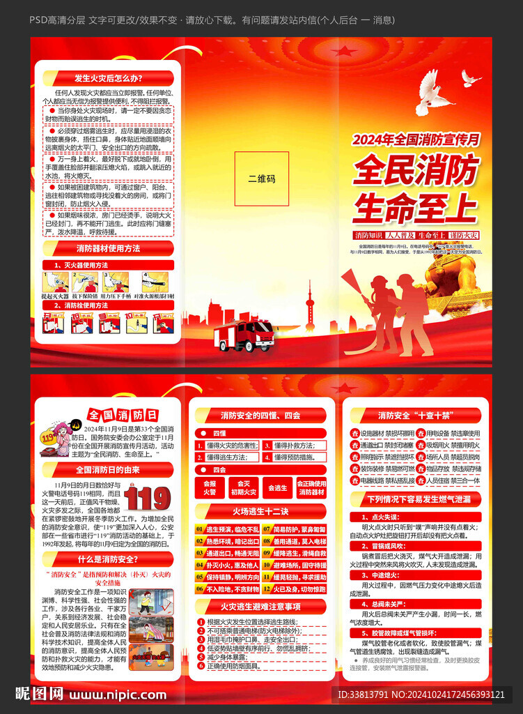 消防月三折页