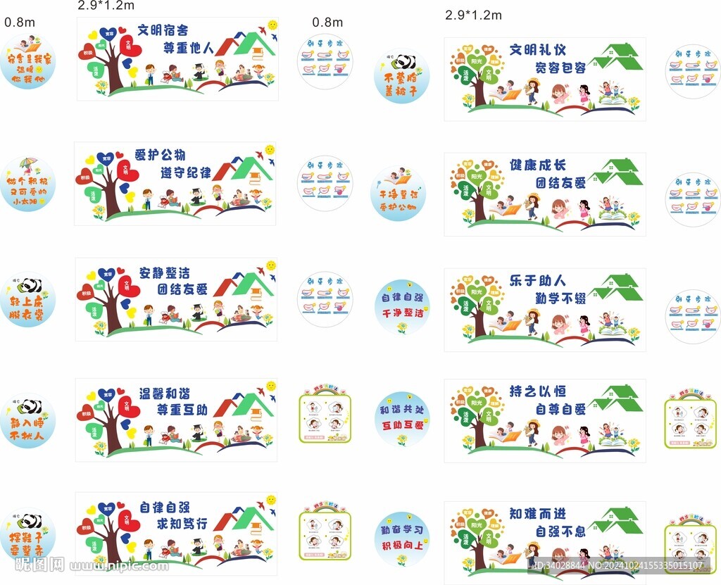 宿舍贴画