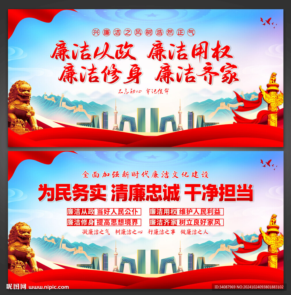 廉洁文化