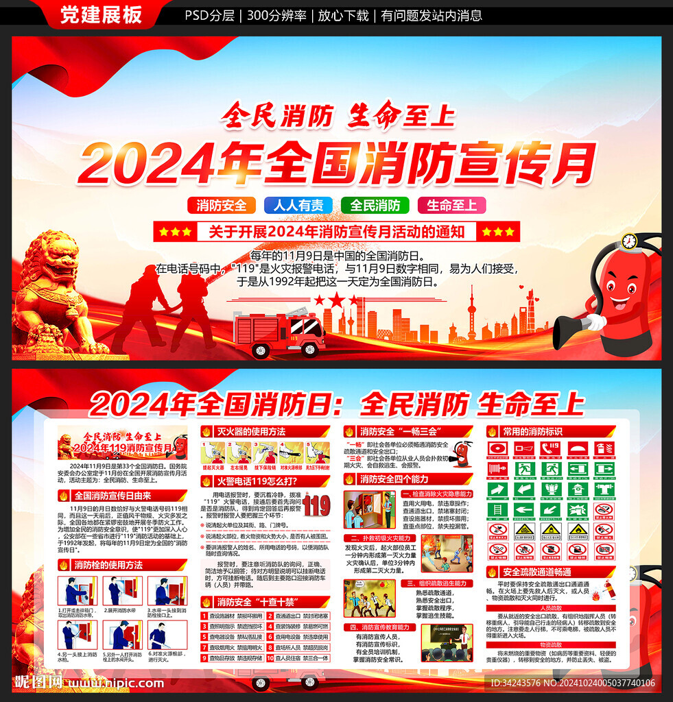 消防月