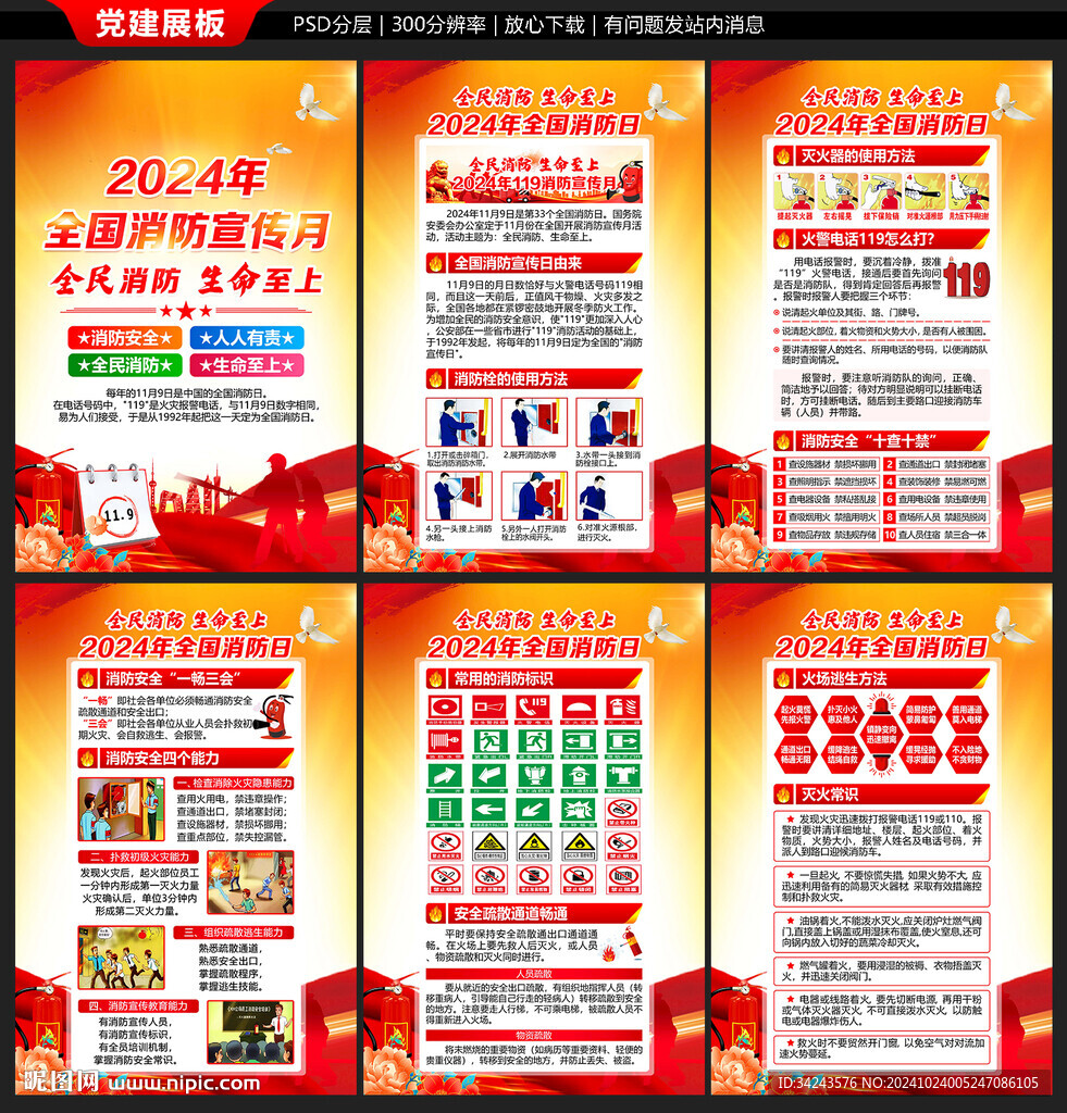 2024年消防日 