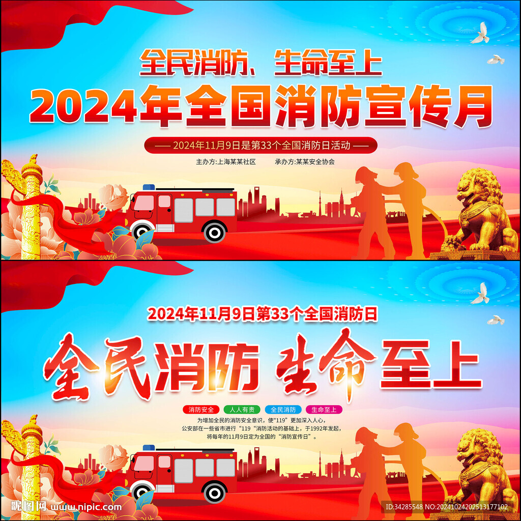 消防月