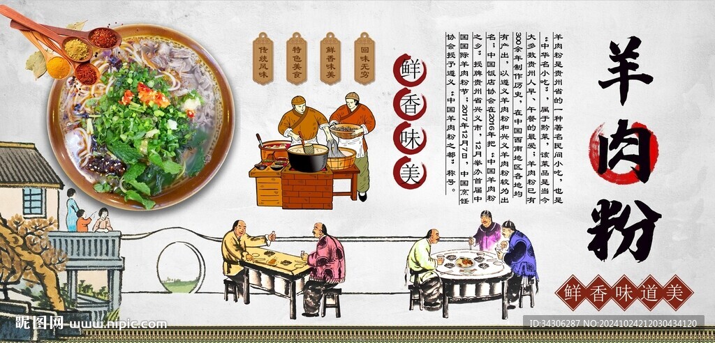 羊肉粉背景墙