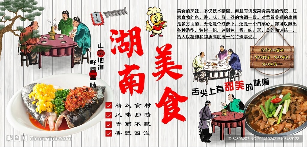 湖南美食背景墙