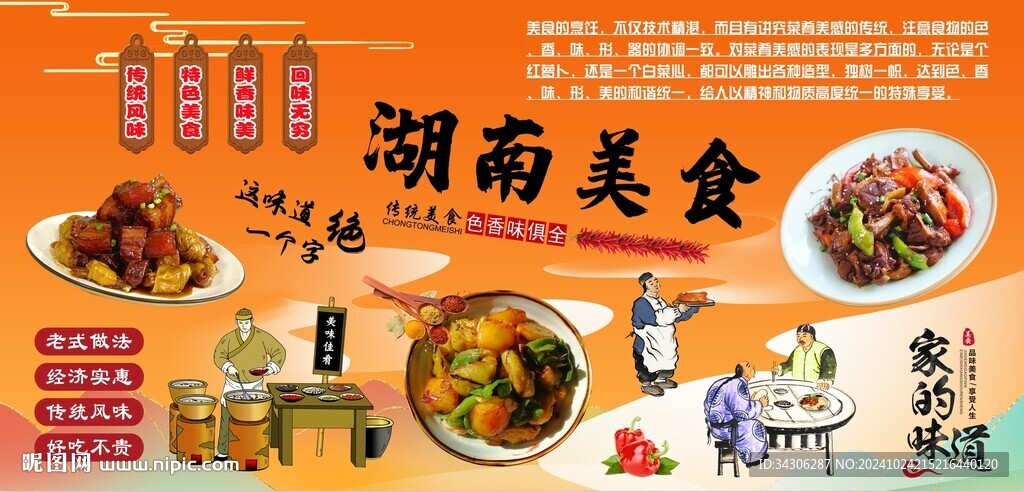 湖南美食背景墙