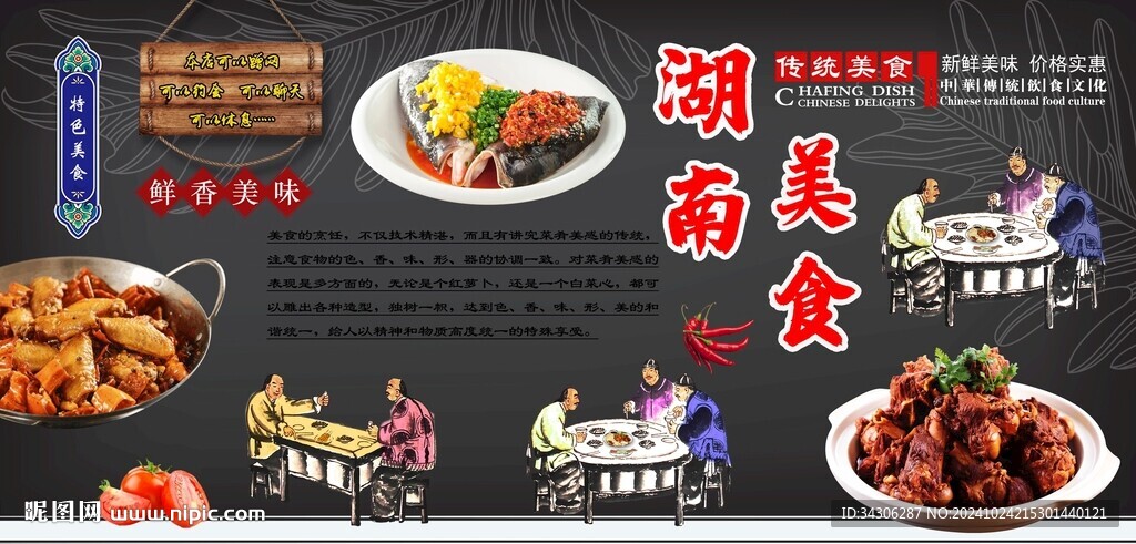 湖南美食背景墙
