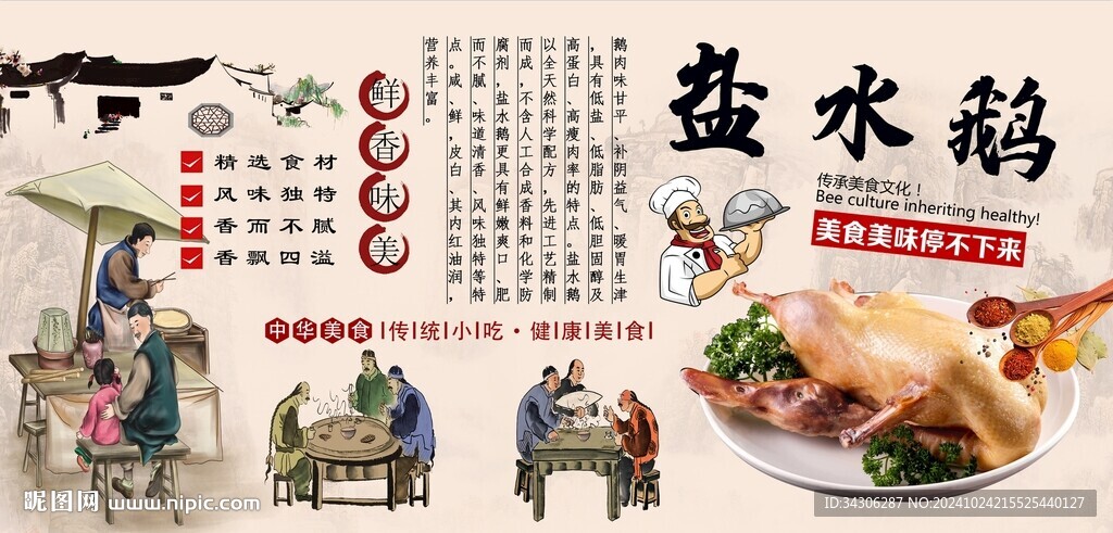 盐水鹅背景墙
