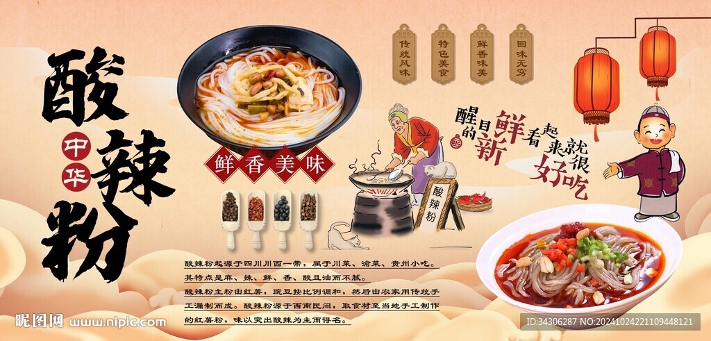 酸辣粉背景墙