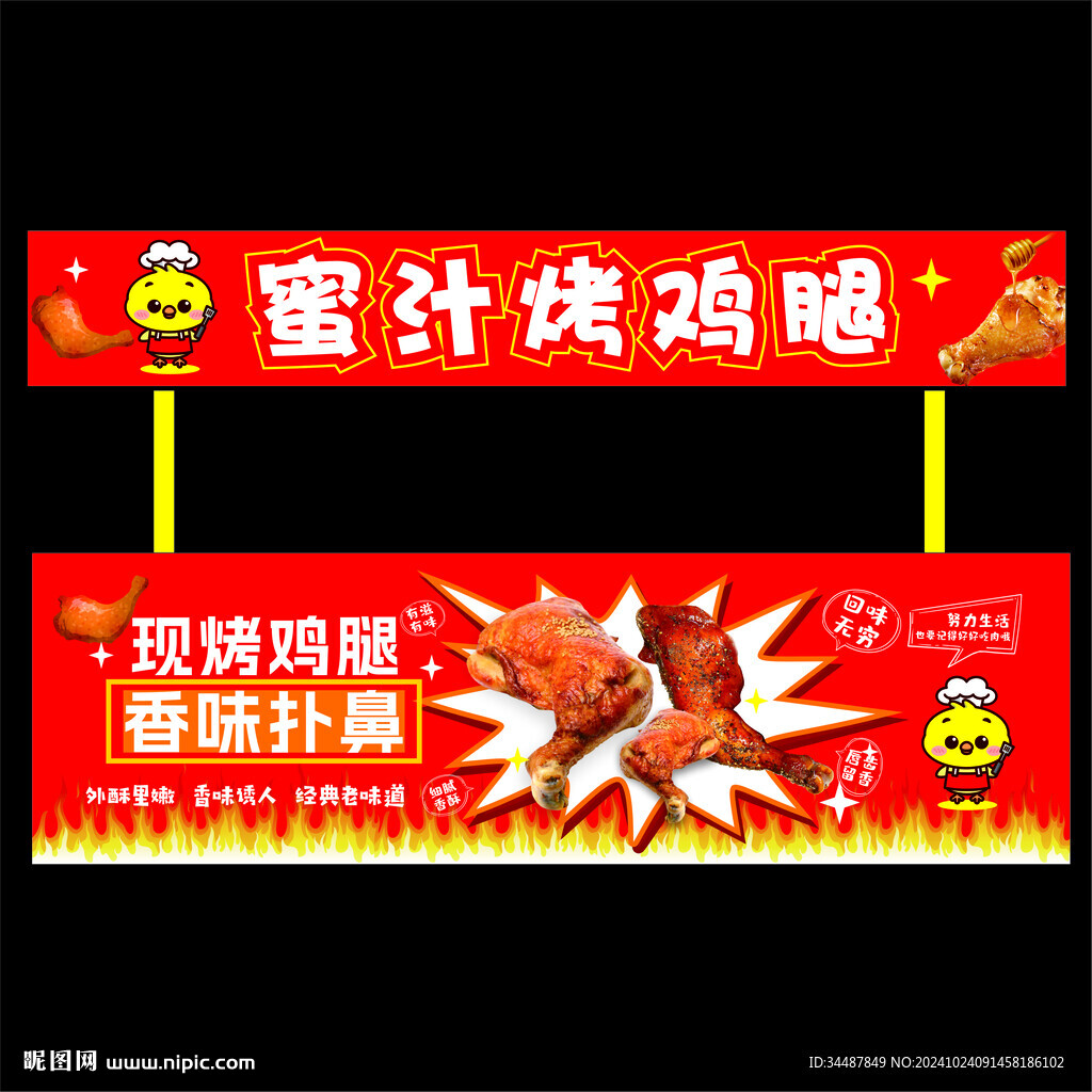 鸡腿摊位