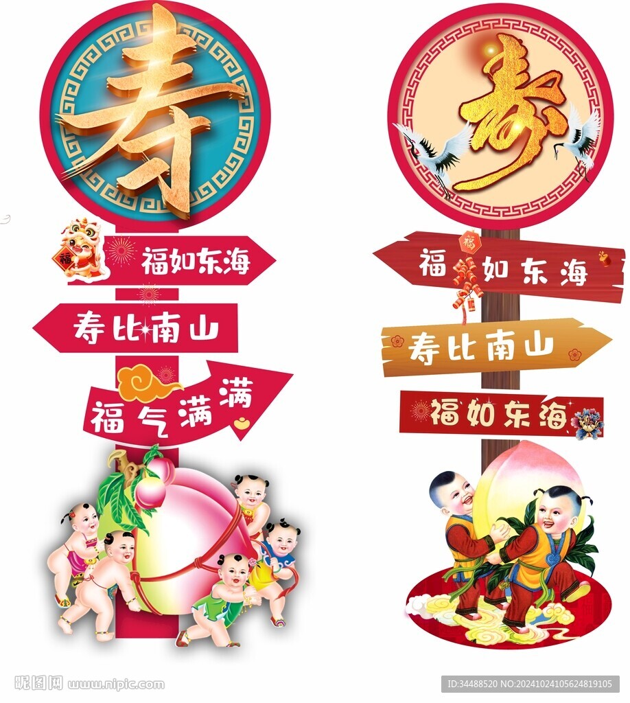 寿