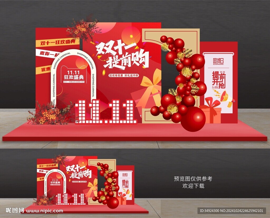 双十一美陈