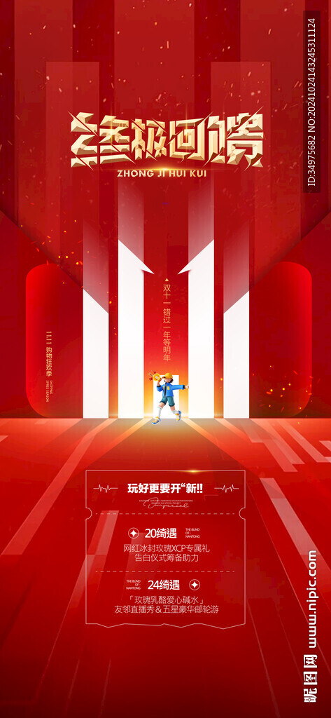 双11