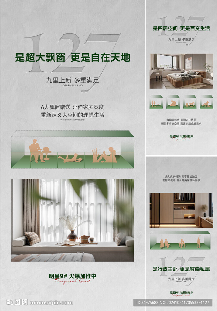 户型价值点