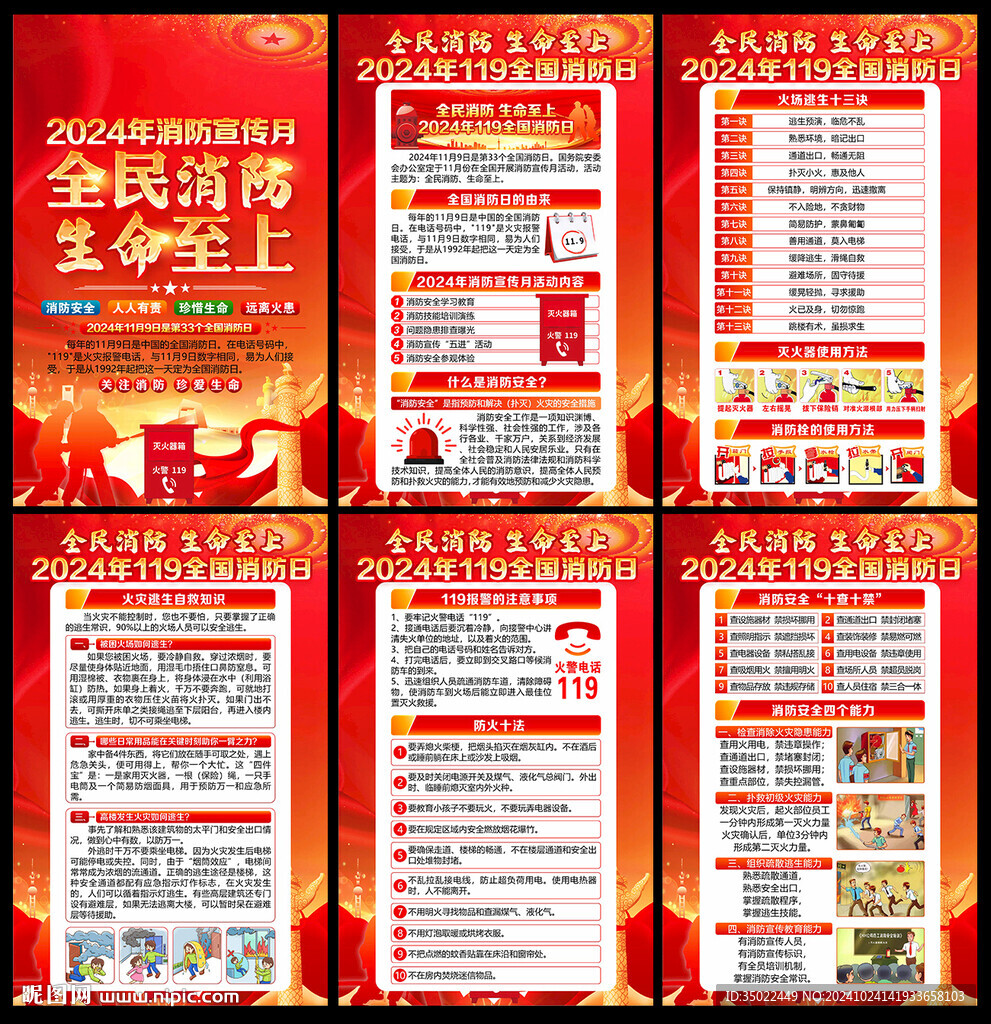 2024年消防宣传月