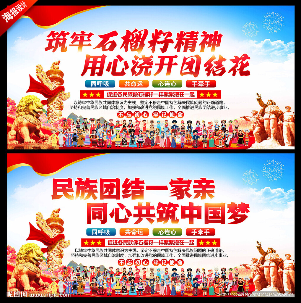 民族团结