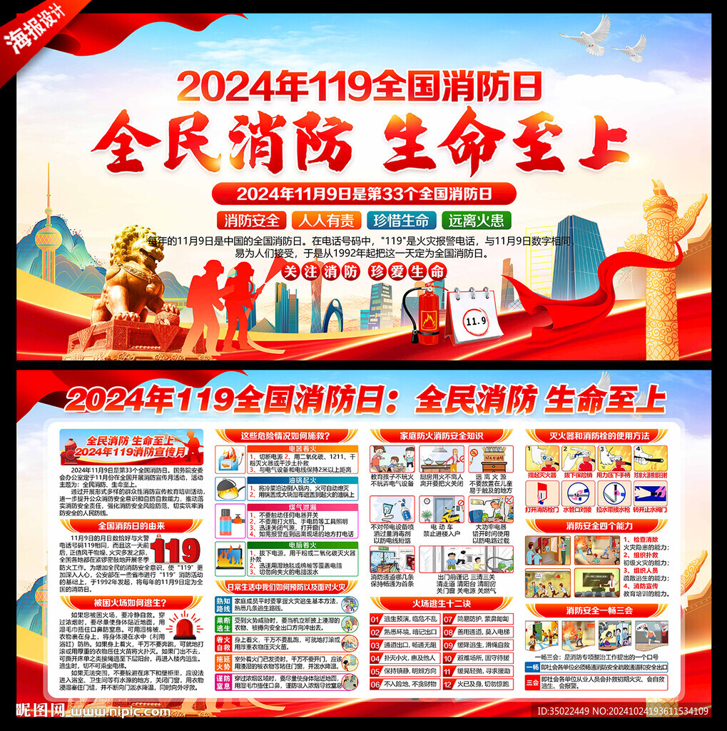 消防日