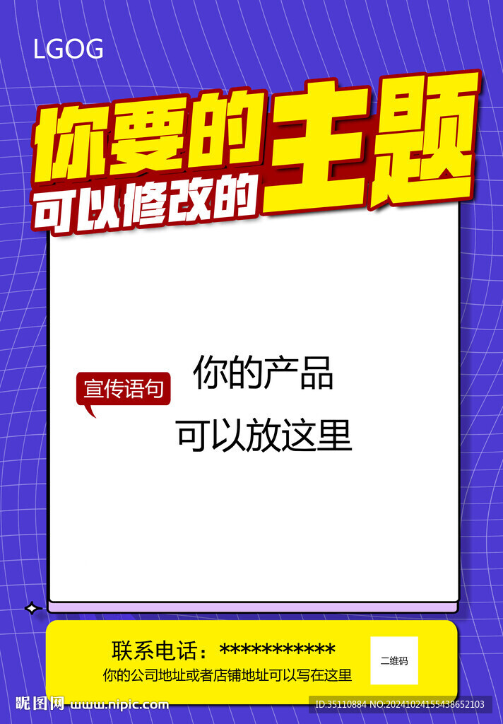 促销海报产品宣传广告设计