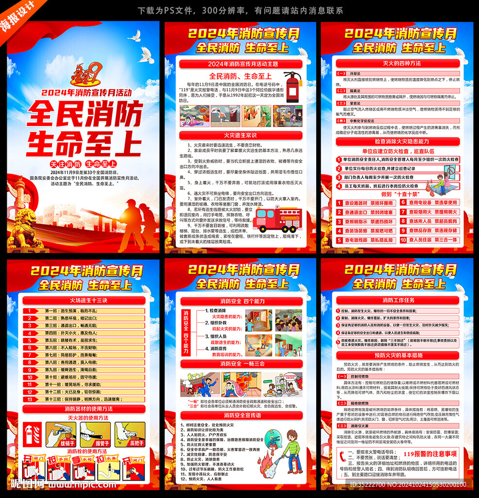 消防安全知识