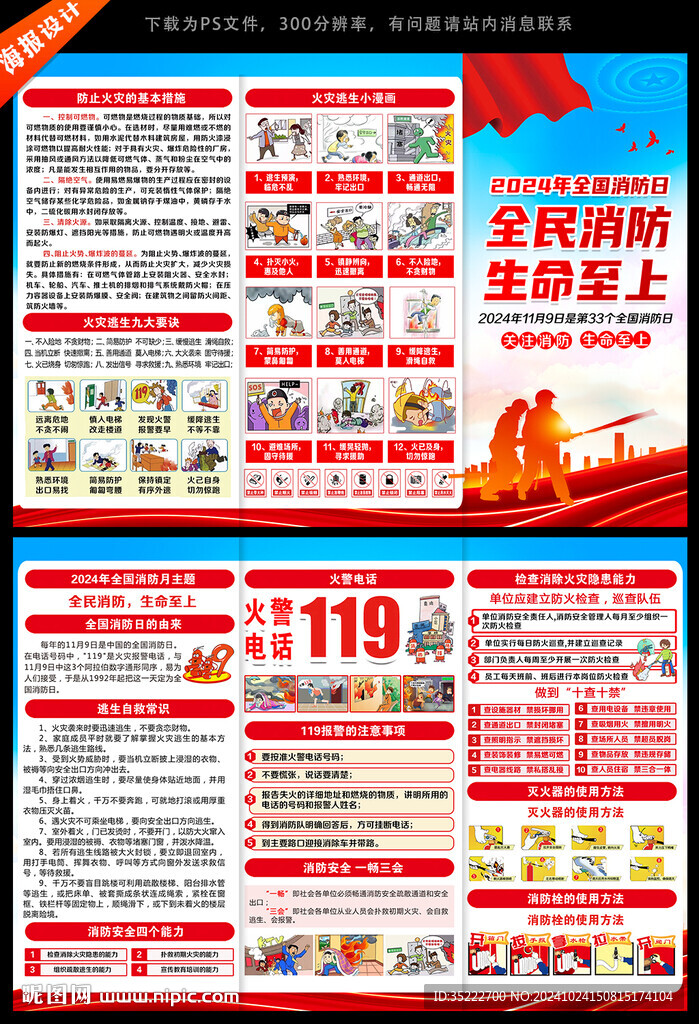 全国消防日宣传单 
