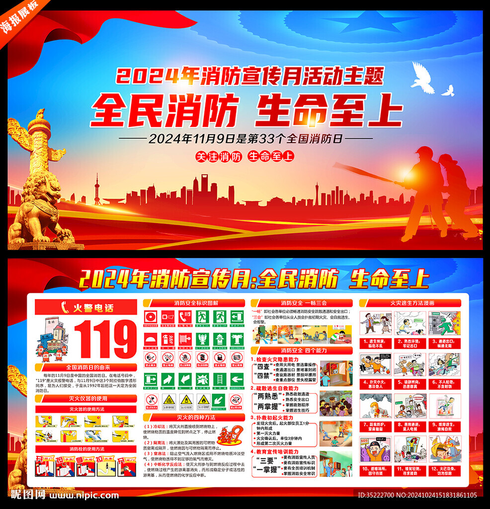 2024消防宣传月展板