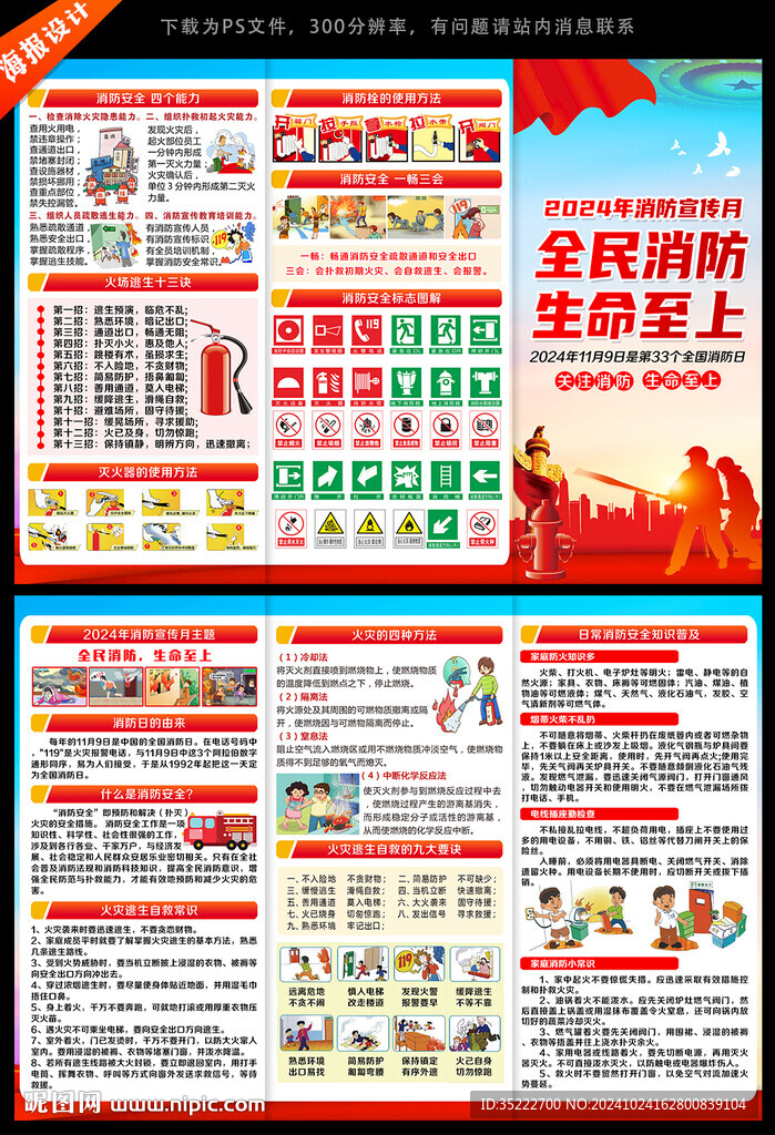 消防安全三折页