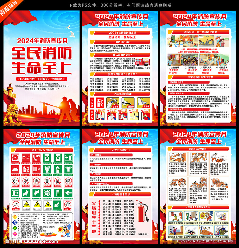 全国消防日