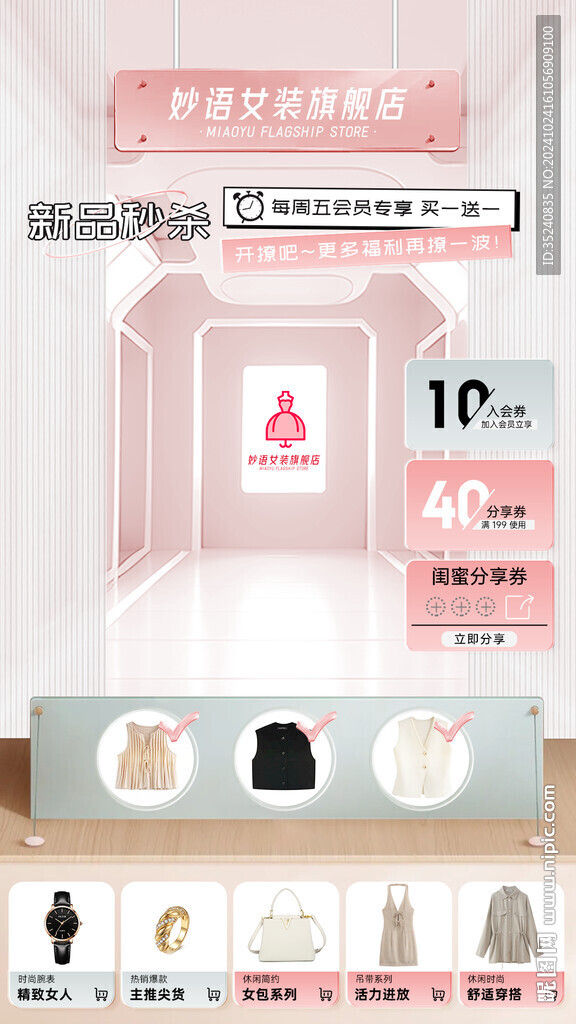 女装直播贴片