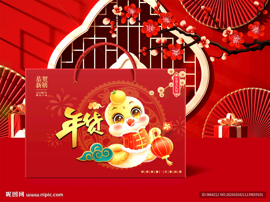 年货包装   下载为展开图